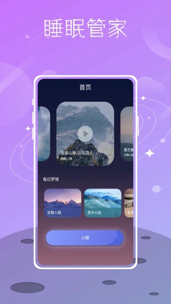 星空睡眠最新版 v1.0.0 安卓版 1