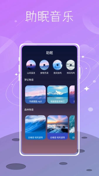 星空睡眠最新版 v1.0.0 安卓版 2