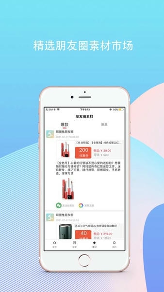 刷圈兔微信模拟器免费使用 v8.3.0 安卓版 3
