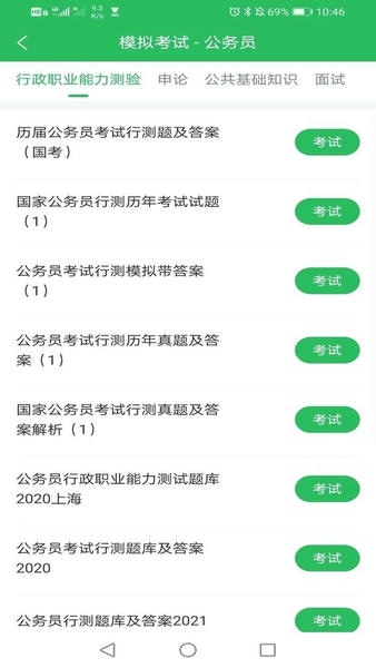 行政事务处理人员软件 v5.0.5 安卓版 1