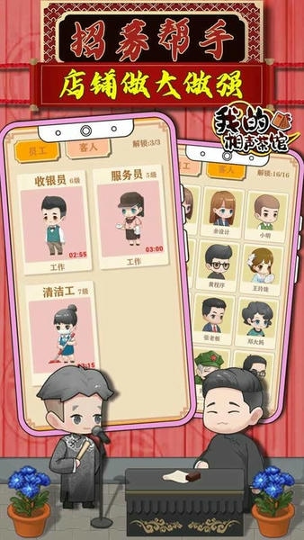 我的相声茶馆破解去广告版 我的相声茶馆破解最新版下载