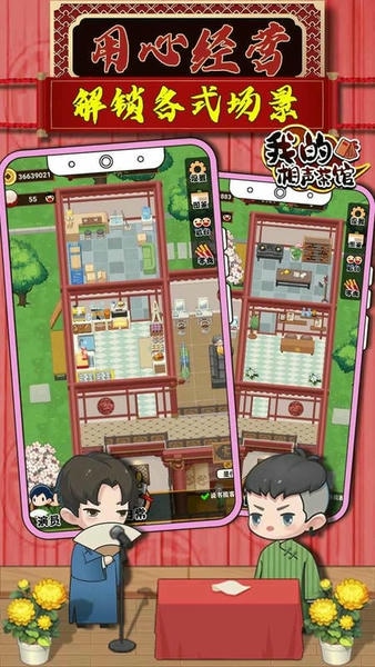 我的相声茶馆破解版无广告2024 v1.2.7 安卓版 1