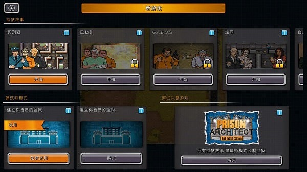 监狱建筑师中文版(监狱建造师) v2.0.8 安卓完整版 1