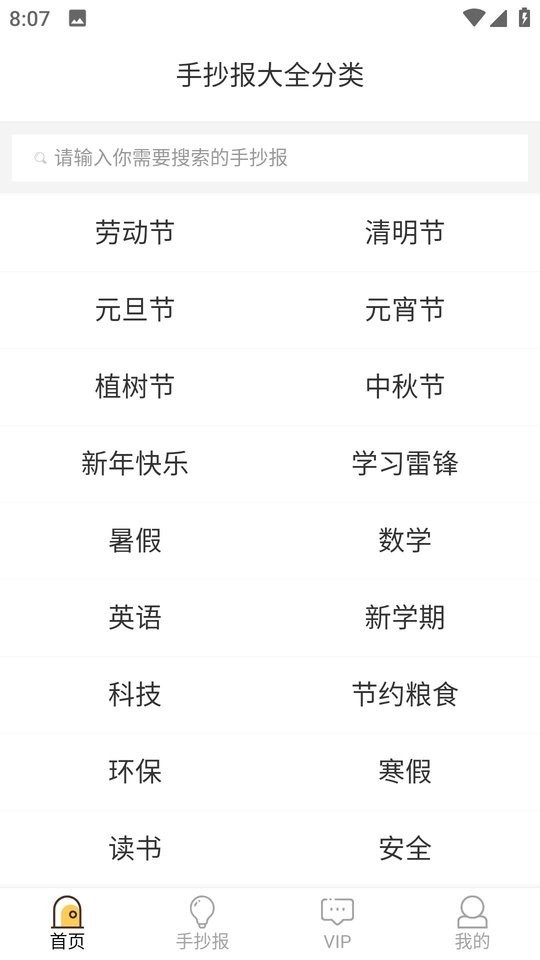 手抄报模板手机版 手抄报模板app下载