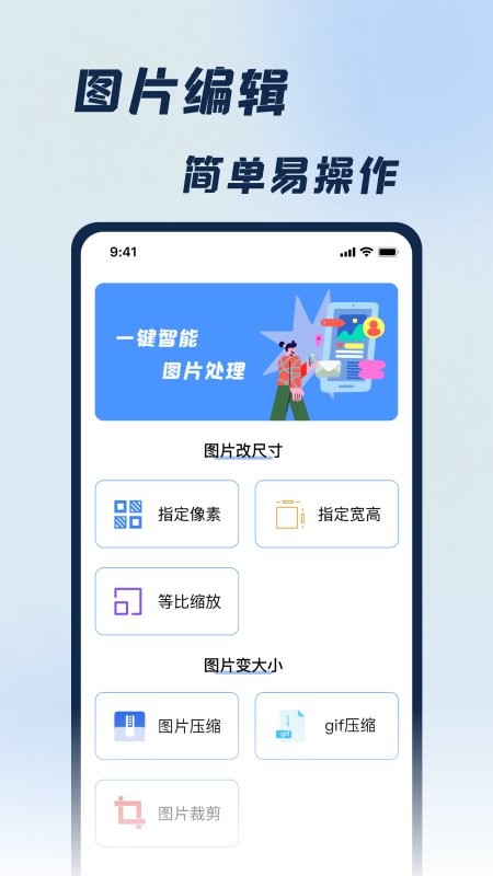 JPG改图宝软件 v1.6 安卓版 1