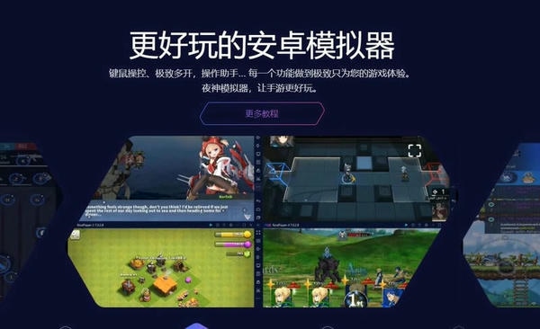 夜神安卓9模拟器 v7.0.6.2 官方版 1