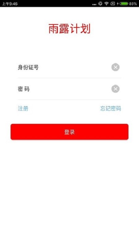 雨露计划系统手机登录app v1.2.8 安卓版 0