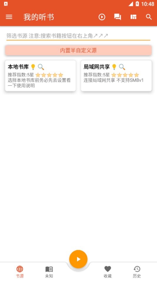 我的听书软件 v2.5.0 安卓最新版 0