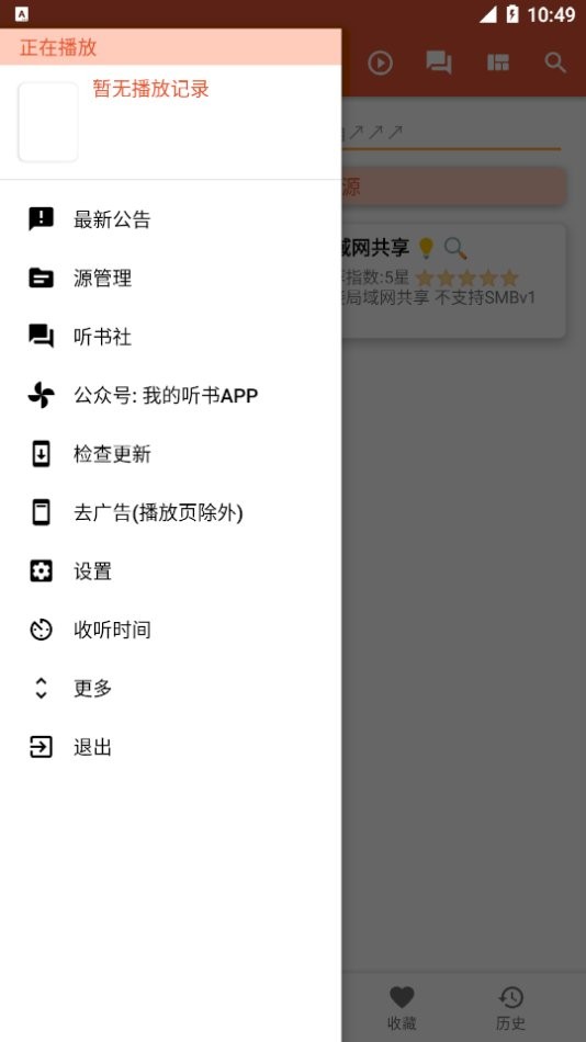 我的听书最新版 我的听书app下载