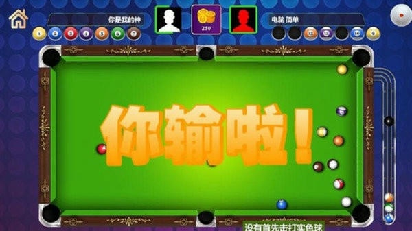 冠军桌球手游 v1.0.0 安卓版 0