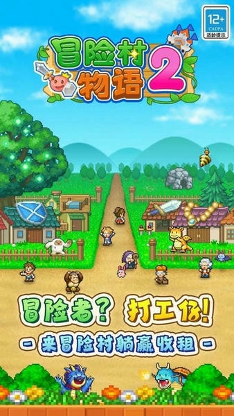 冒险村物语2开罗游戏 v1.4.0 安卓版 2