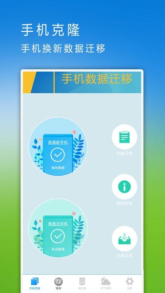互传同步助手最新版 互传同步助手官方版