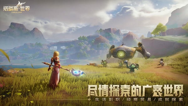塔瑞斯世界官方版 塔瑞斯世界手游