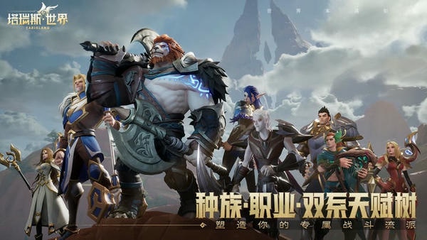 塔瑞斯世界官方版 v2.2.26 安卓版 0
