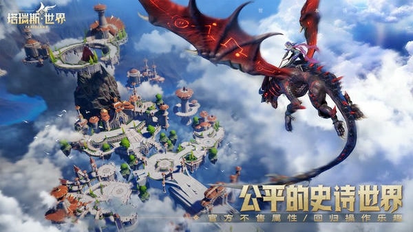 塔瑞斯世界官方版 v2.2.26 安卓版 1