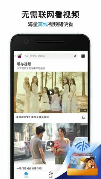 SHAREit软件 v6.54.29_HWI 安卓版 1