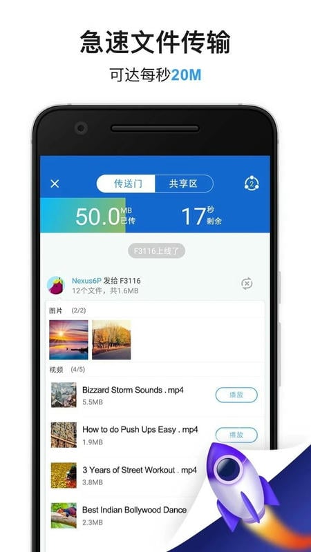 SHAREit软件 v6.54.29_HWI 安卓版 2