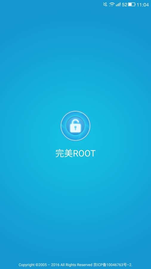 完美root最新版 v3.3.7.0504 安卓版 0
