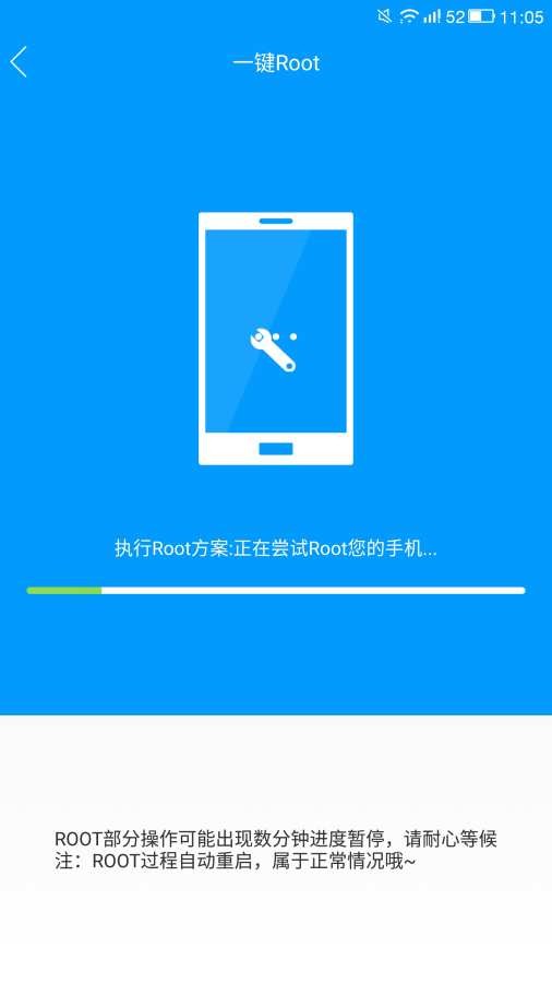 完美root最新版 v3.3.7.0504 安卓版 1