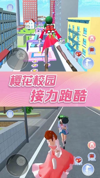 樱花校园模拟器跑酷最新版 樱花校园模拟器跑酷官方版