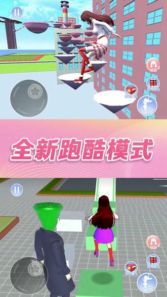 樱花校园模拟器跑酷最新版 v1.0 安卓版 2