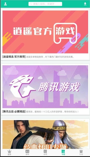 逍遥市场app v1.4.1 安卓官方版 2