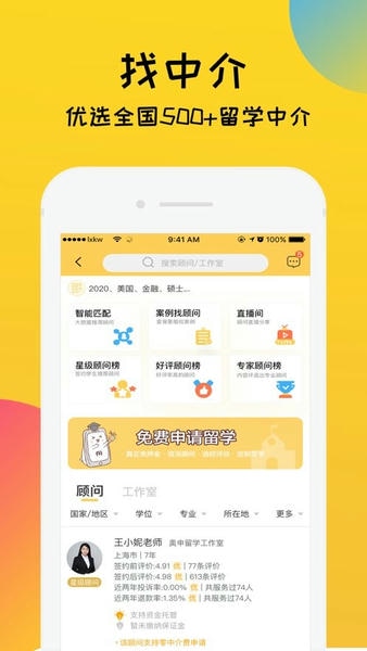 留学快问官方版 v2.0.9 安卓版 1