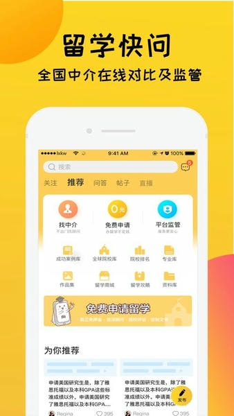 留学快问官方版 v2.0.9 安卓版 2