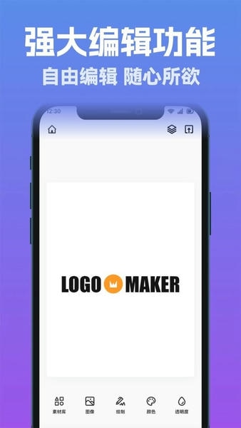 Logo智能设计app v1.1 安卓版 2