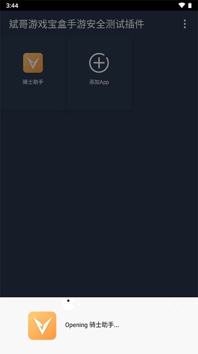测试插件框架 v1.2.5 安卓版 1