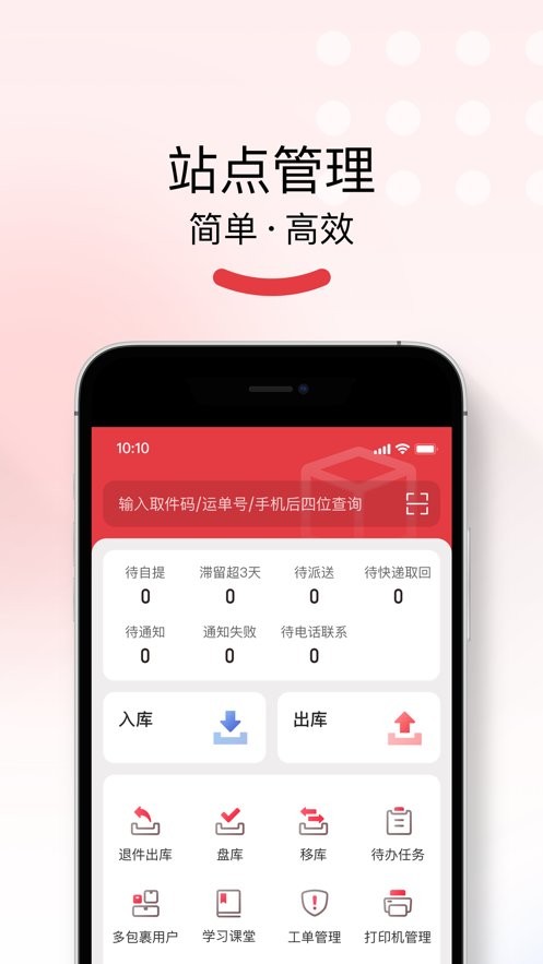 多多买菜门店端快递代收app v5.28.0 安卓版 2