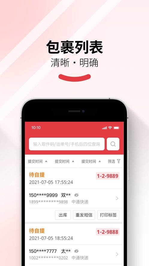 多多买菜门店端快递代收app v5.28.0 安卓版 0