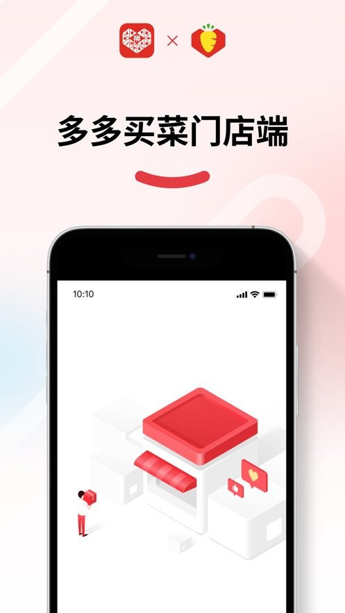 多多买菜门店端快递代收app v5.28.0 安卓版 1