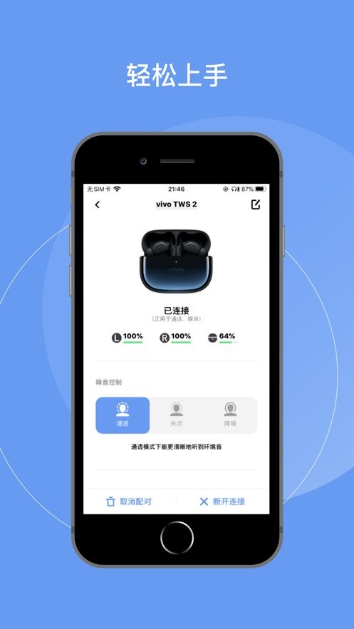 vivo耳机官方版 vivo耳机app下载
