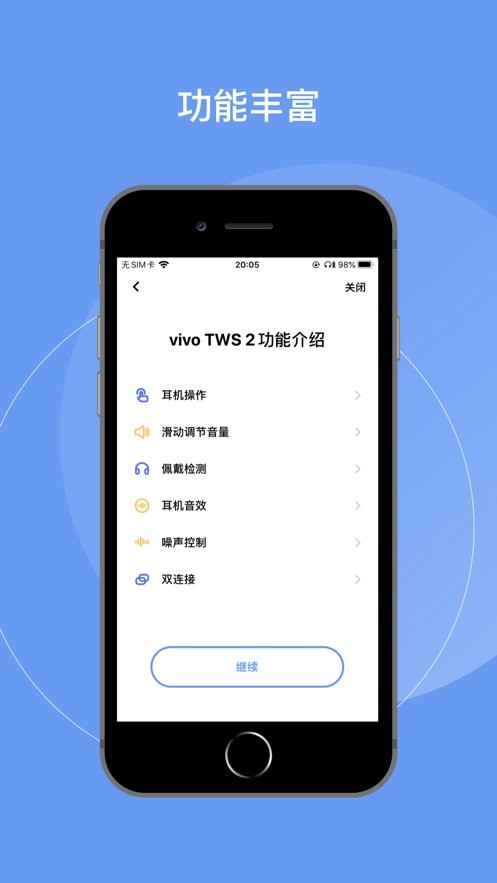 vivo耳机官方版 v5.0.2.2.36.7 安卓版 2