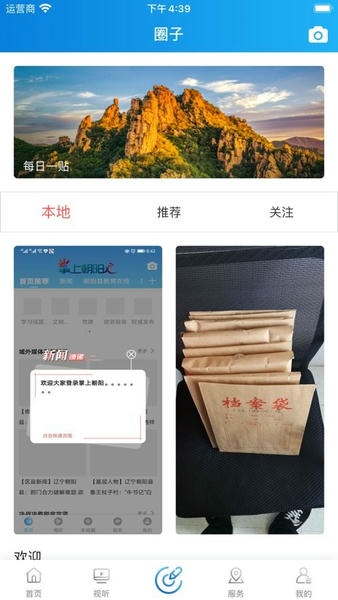 掌上朝阳县官方版 v3.9.0 安卓版 1