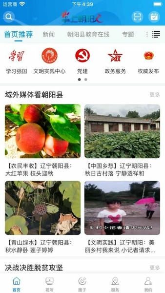 掌上朝阳县官方版 掌上朝阳app