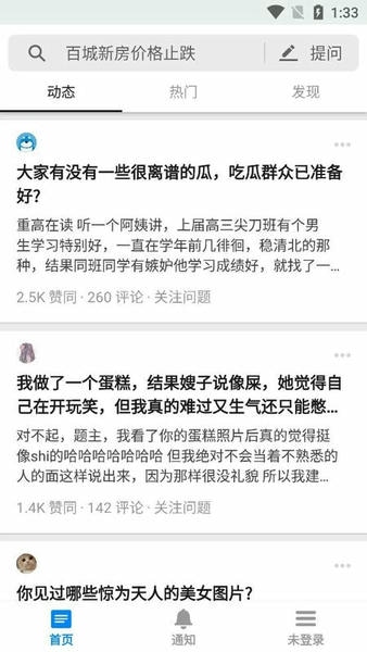 知乎精简版app 知乎去广告版下载