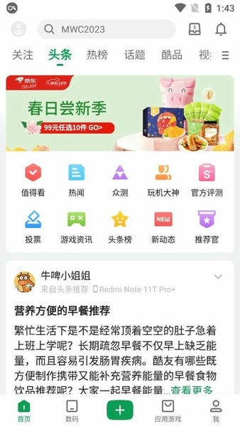 酷安去广告版 酷安精简版下载