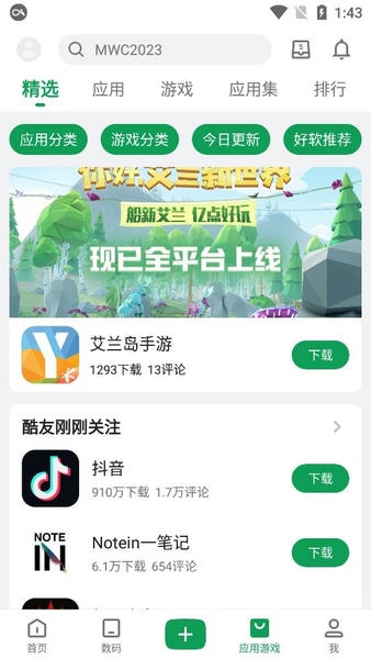 酷安精简版 v16.0.3 安卓版 0