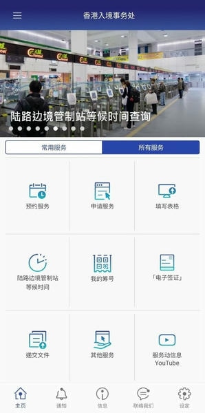 香港入境处2025最新版(hk immd) v3.0.6 安卓版 1