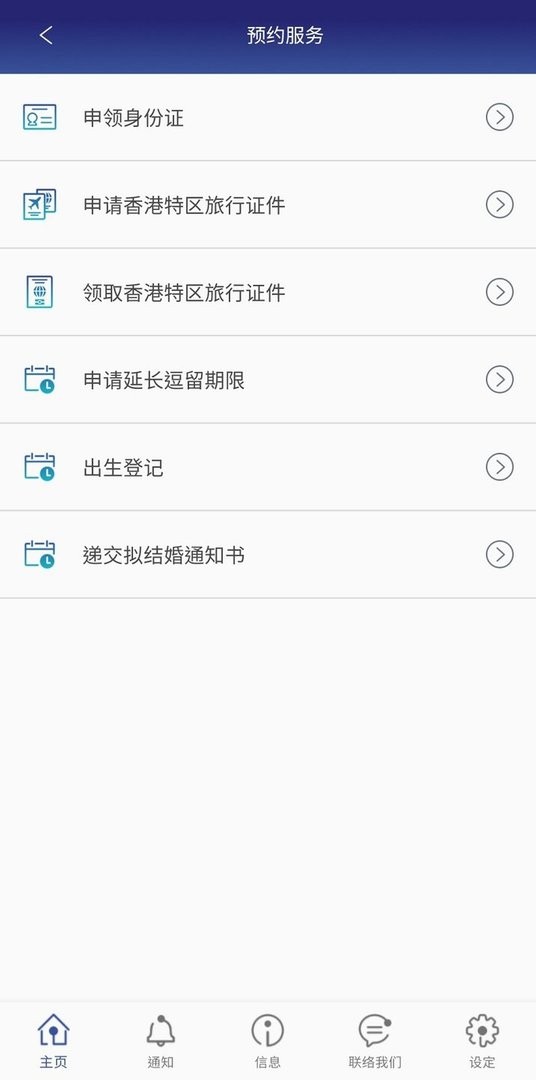 香港入境处2025最新版(hk immd) v3.0.6 安卓版 0
