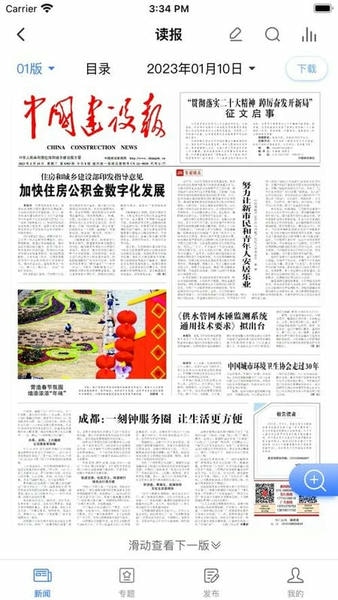 中国建设报电子版 v5.03 安卓版 2