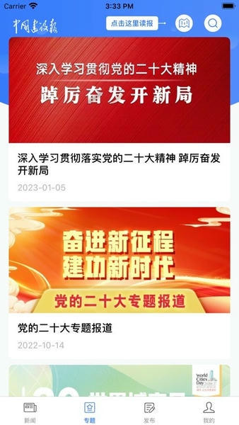 中国建设报电子版 v5.03 安卓版 0
