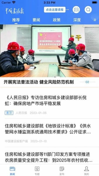 中国建设报电子版 v5.03 安卓版 1