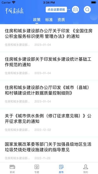 中国建设报电子版 中国建设报官方版