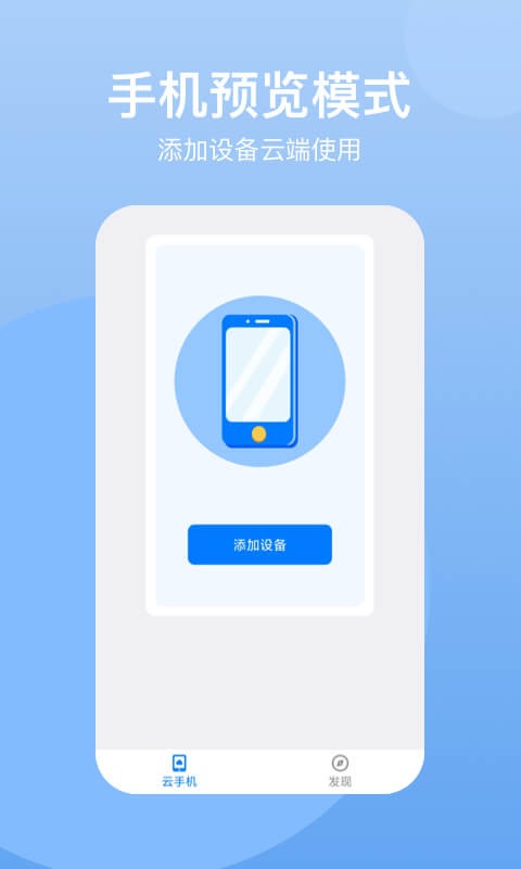 云手机免费版 v4.0.5 安卓版 1