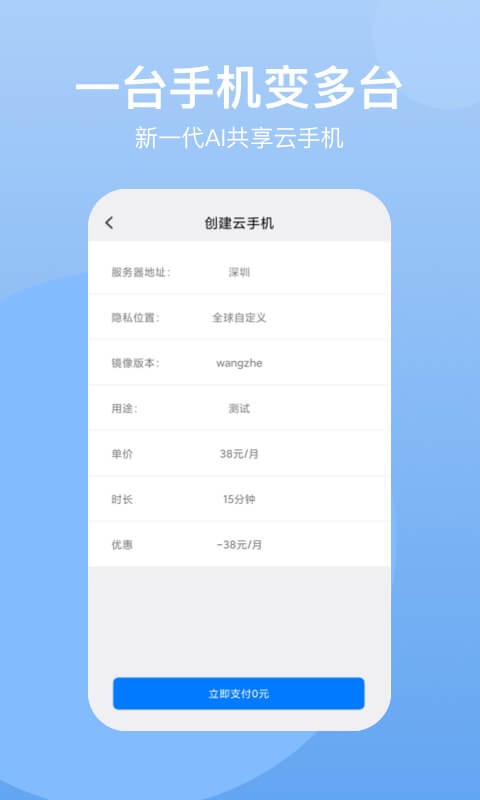 云手机免费版 云手机软件下载