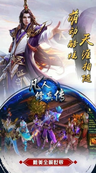 凡人修真传游戏 v1.0.0 安卓版 1