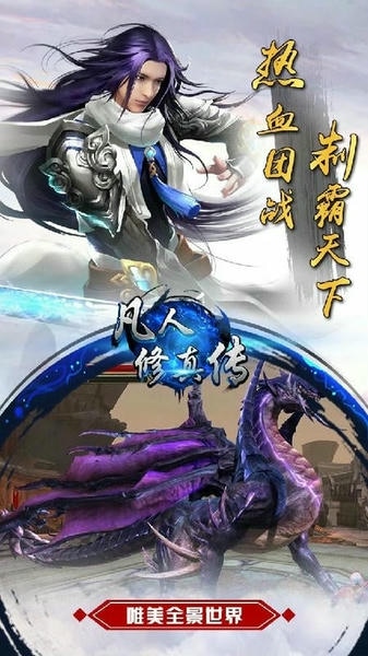 凡人修真传游戏 v1.0.0 安卓版 0